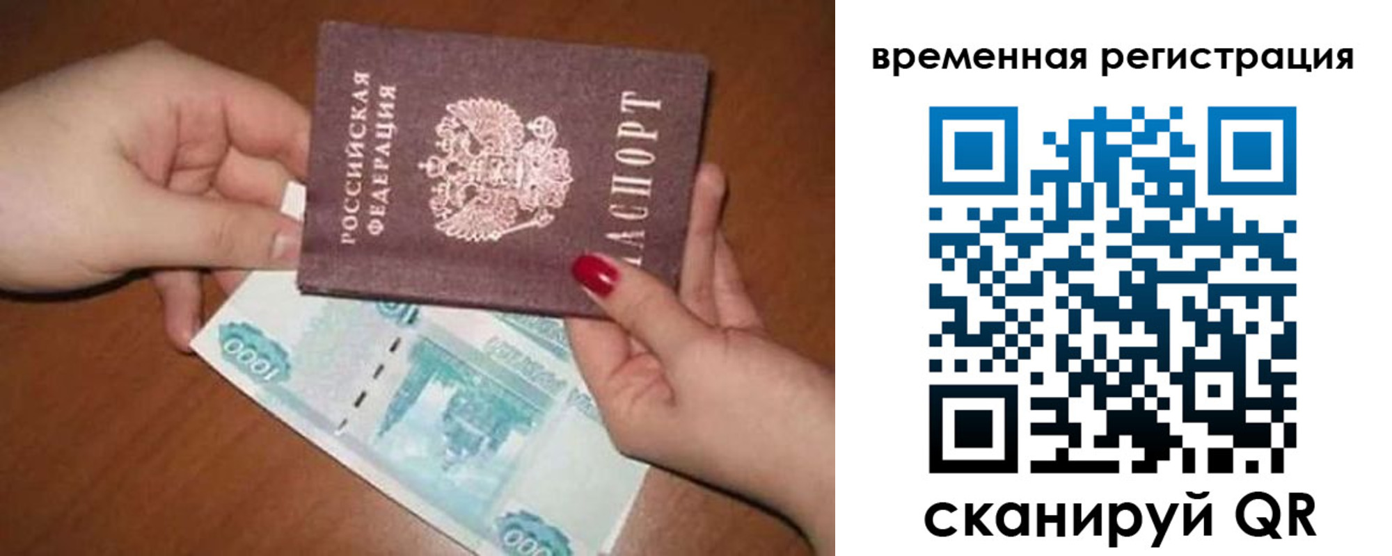 временная регистрация законно в Боготоле